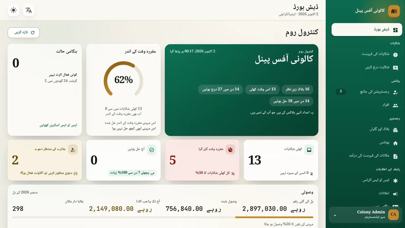 Resident app in Urdu with right-to-left layout